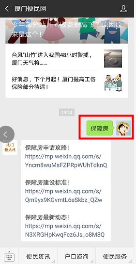廈門便民網(wǎng)，微信公眾號(hào)