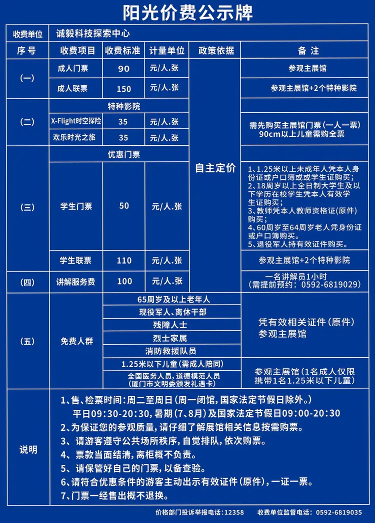 誠(chéng)毅科技館門(mén)票.jpg