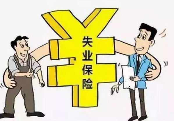 廈門失業(yè)保險可以領(lǐng)幾個月？廈門失業(yè)金能領(lǐng)到多少