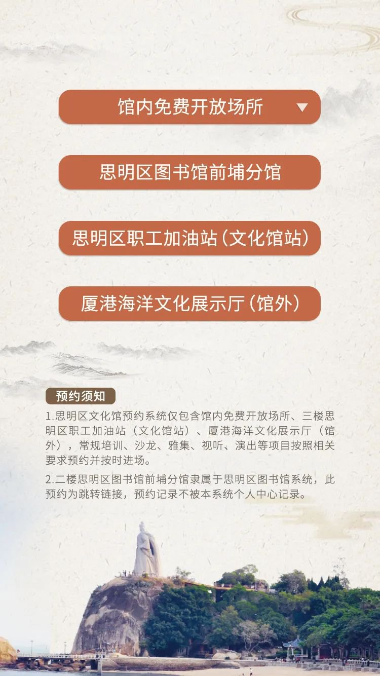 廈門思明區(qū)文化館預(yù)約指南(附詳細(xì)流程)
