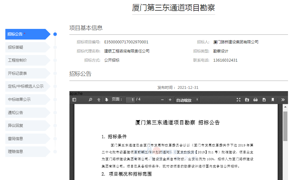 最新！廈門第三東通道又一招標(biāo)公告發(fā)布！