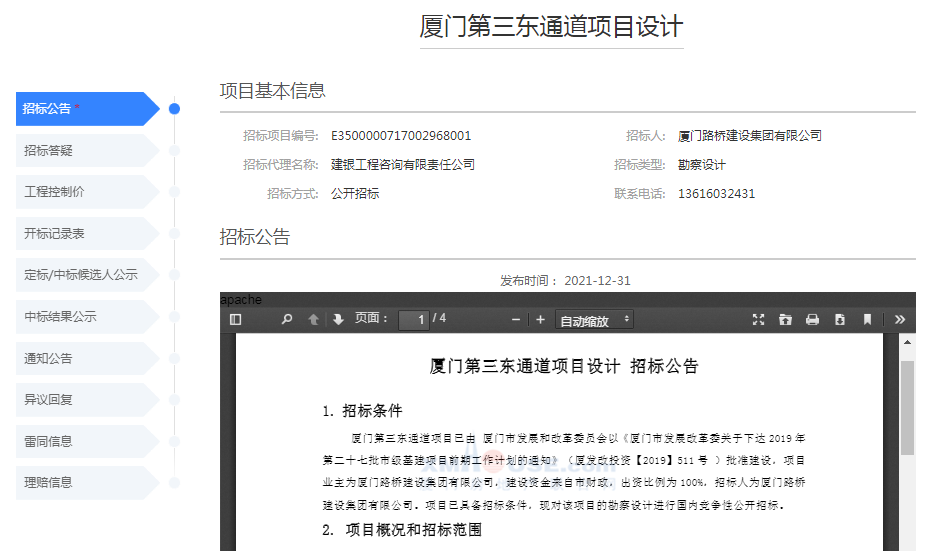 最新！廈門第三東通道又一招標(biāo)公告發(fā)布！