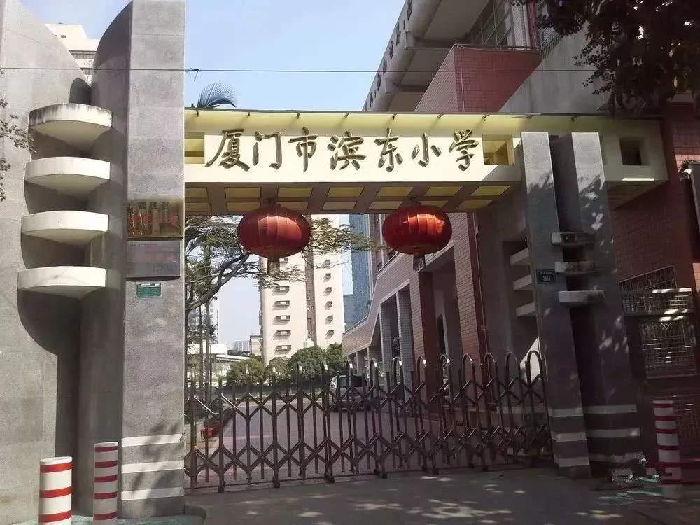 濱東小學.jpg
