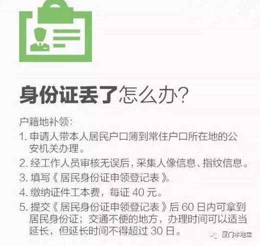 身份證丟了怎么辦？